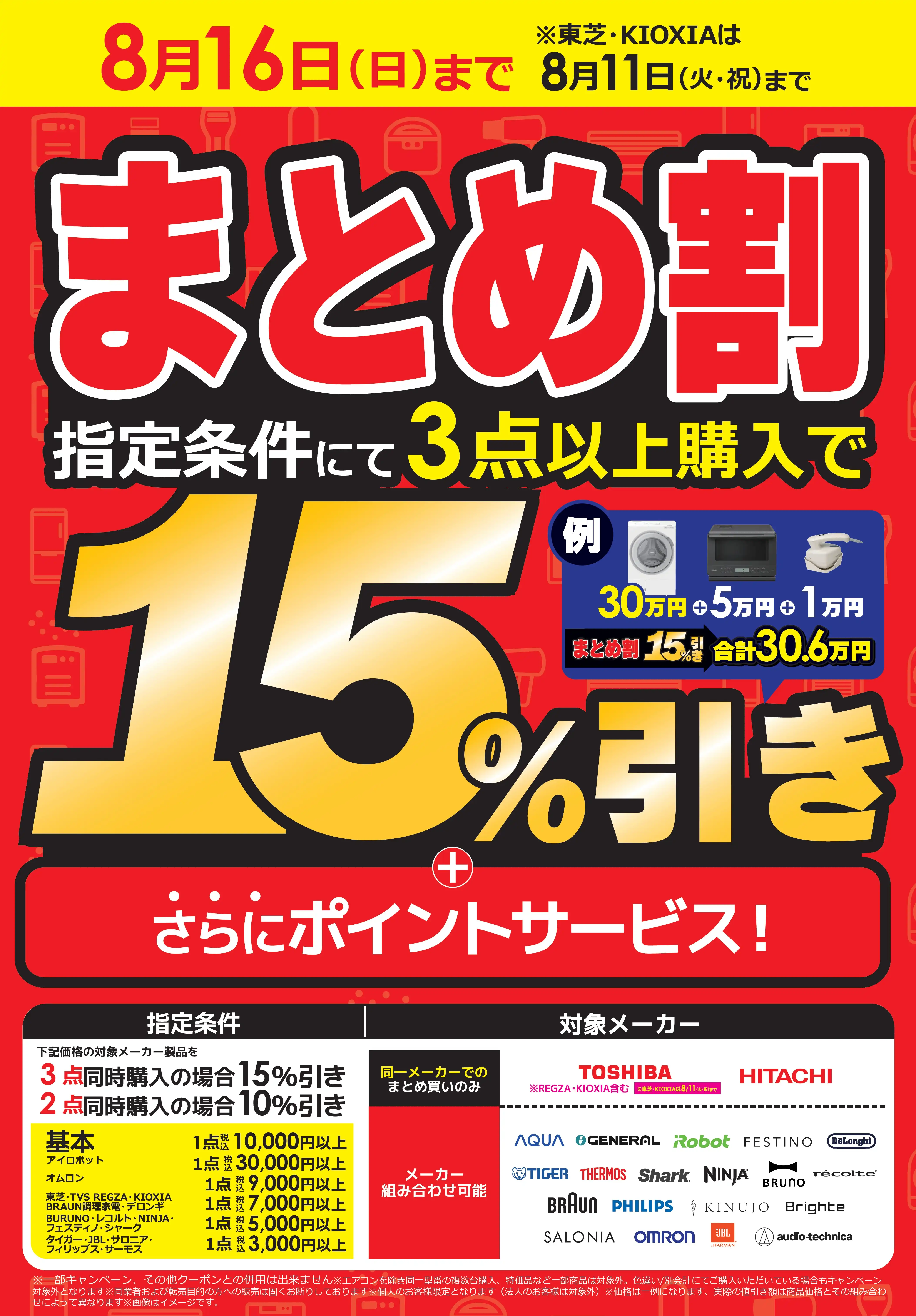 まとめ買いがオトクなまとめ割セール！