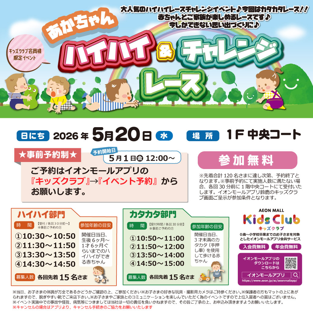 ＼赤ちゃん／ハイハイ＆チャレンジ　レース♪