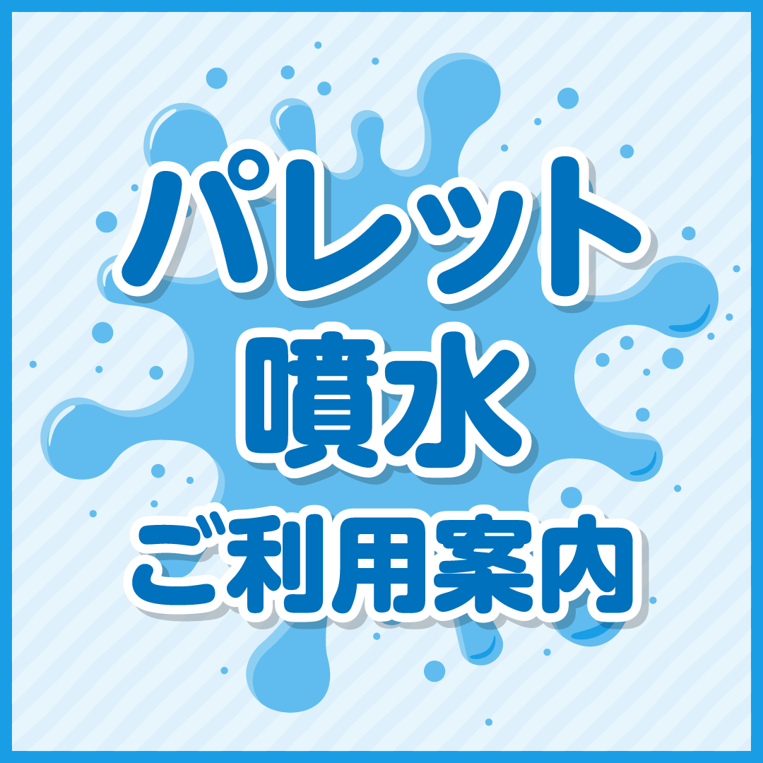 イオン八王子滝山に『パレット噴水』が登場！