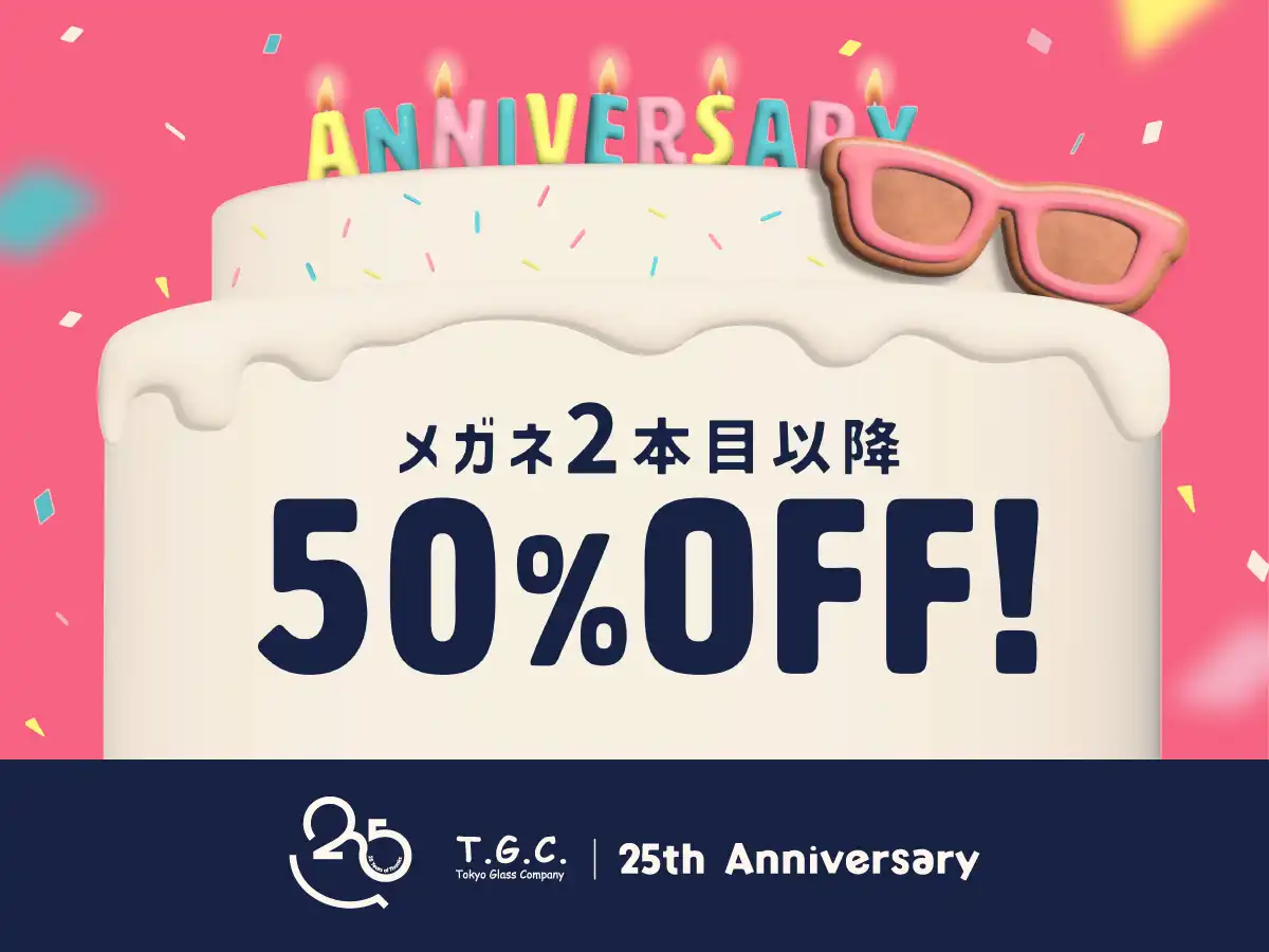 【メガネ】一式5,500円(税込)から！創業祭開催中！