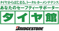 タイヤ館