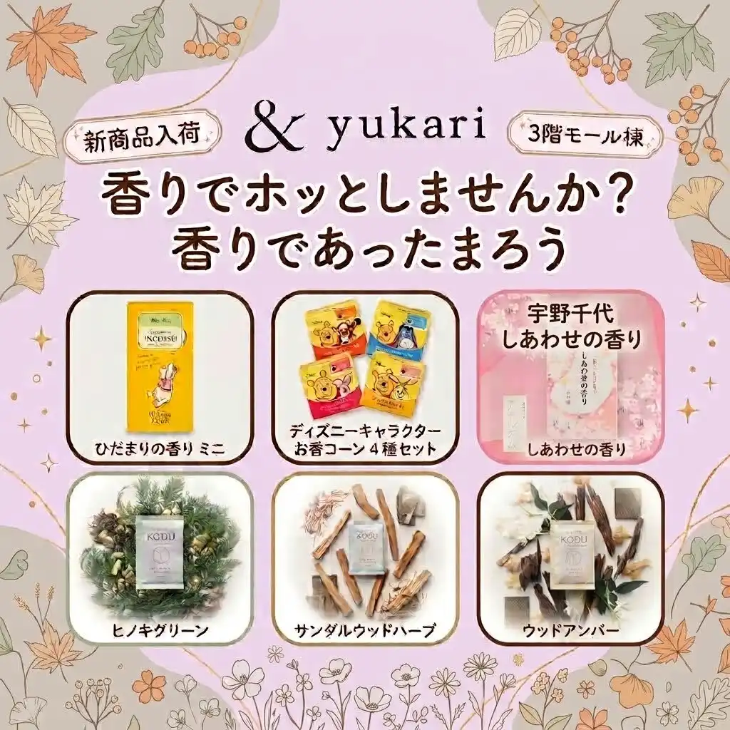 ～新商品が入荷しました～