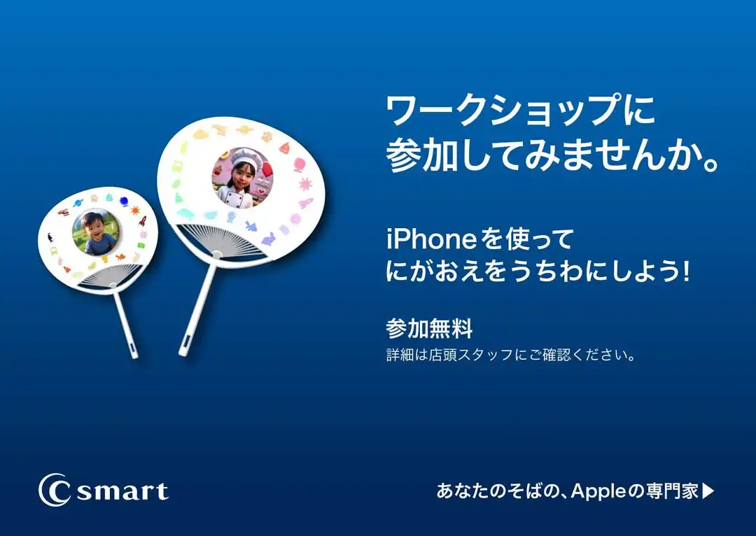 C smartにて無料のワークショップを開催！