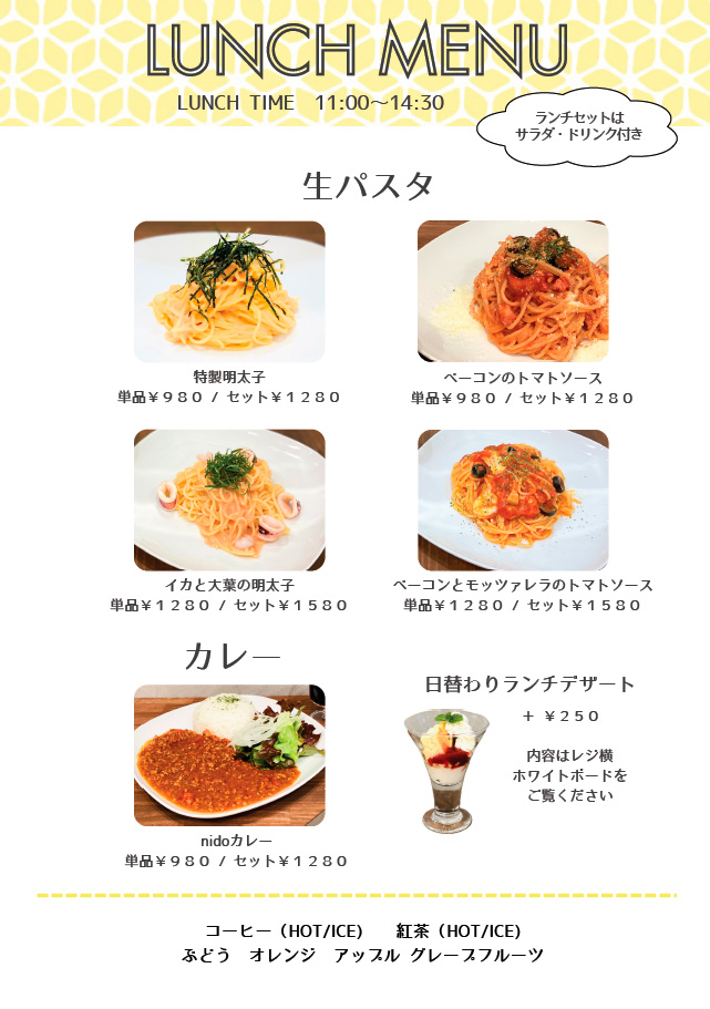 平日限定ランチメニュー セットはサラダ・ドリンク付き 　11：00～14：30