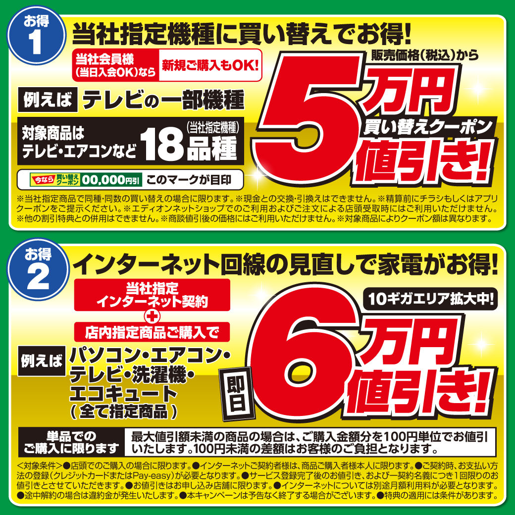 ニュース｜ショップニュース｜【エディオンの夏支度】夏得SALE｜イオン