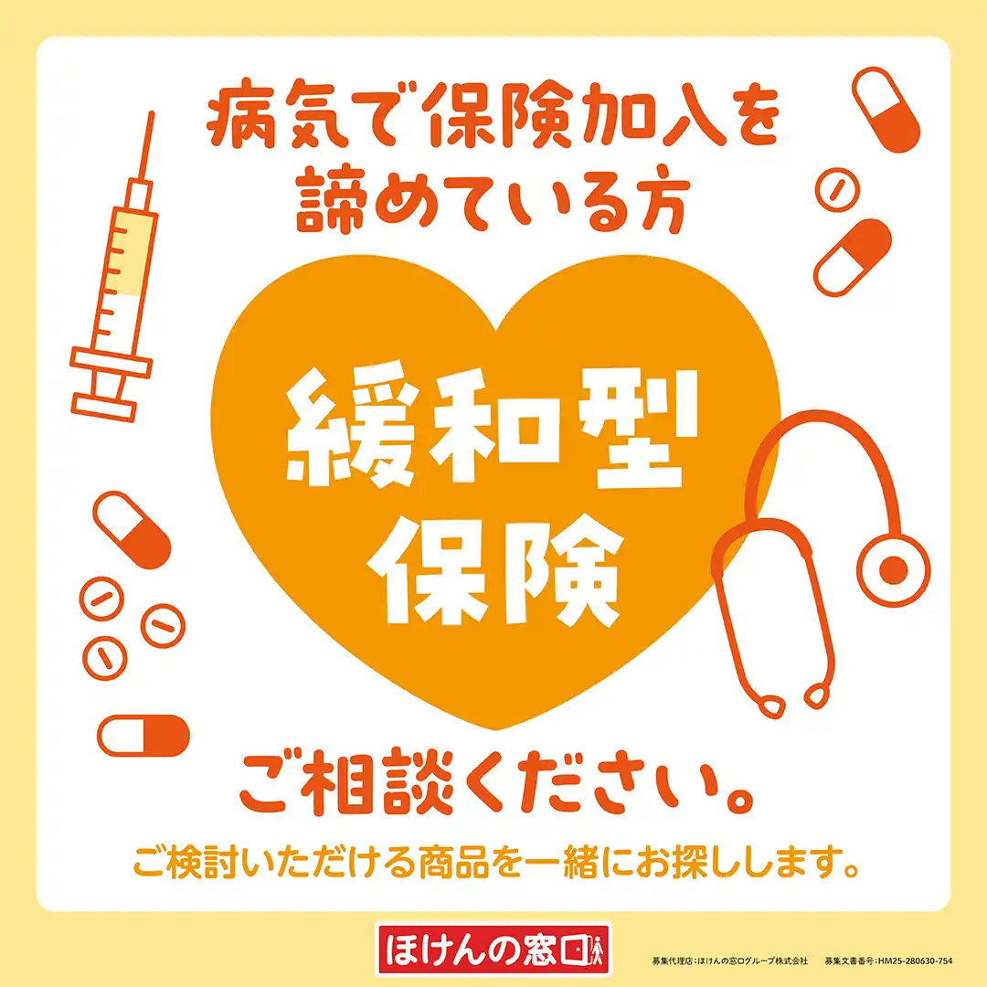 持病がある方、ご相談ください
