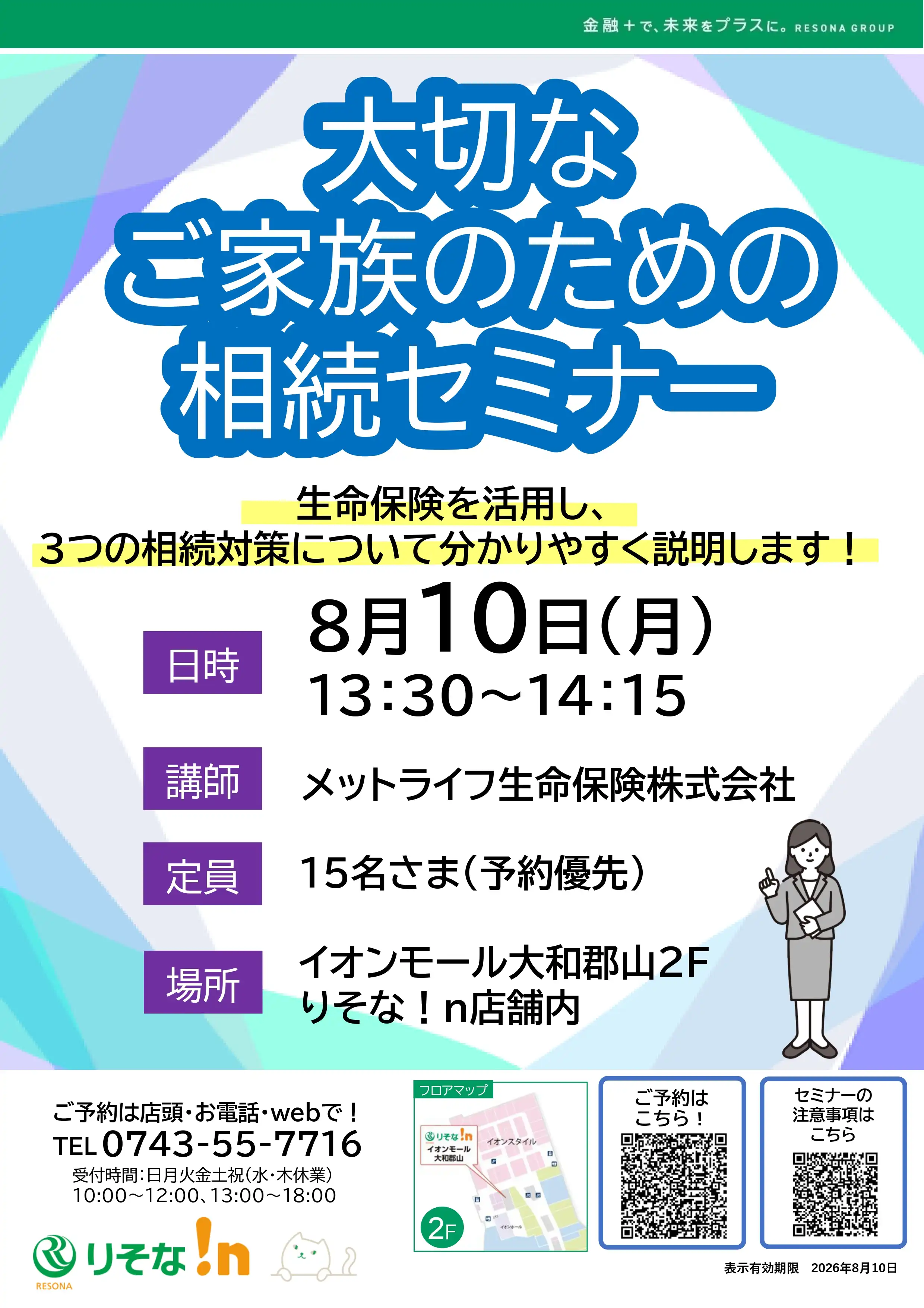 大切なご家族のための相続セミナー