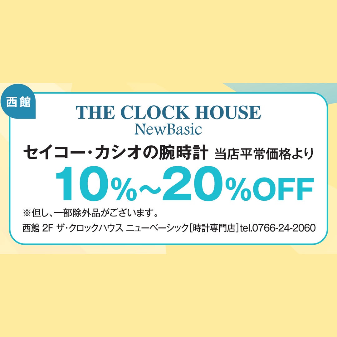 SALE_クロックハウス