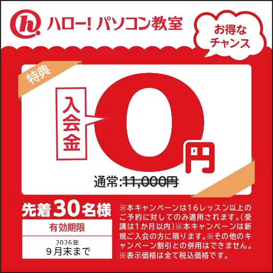 あきる野市・羽村市でパソコン資格取得なら「ハロー！パソコン教室」へ！