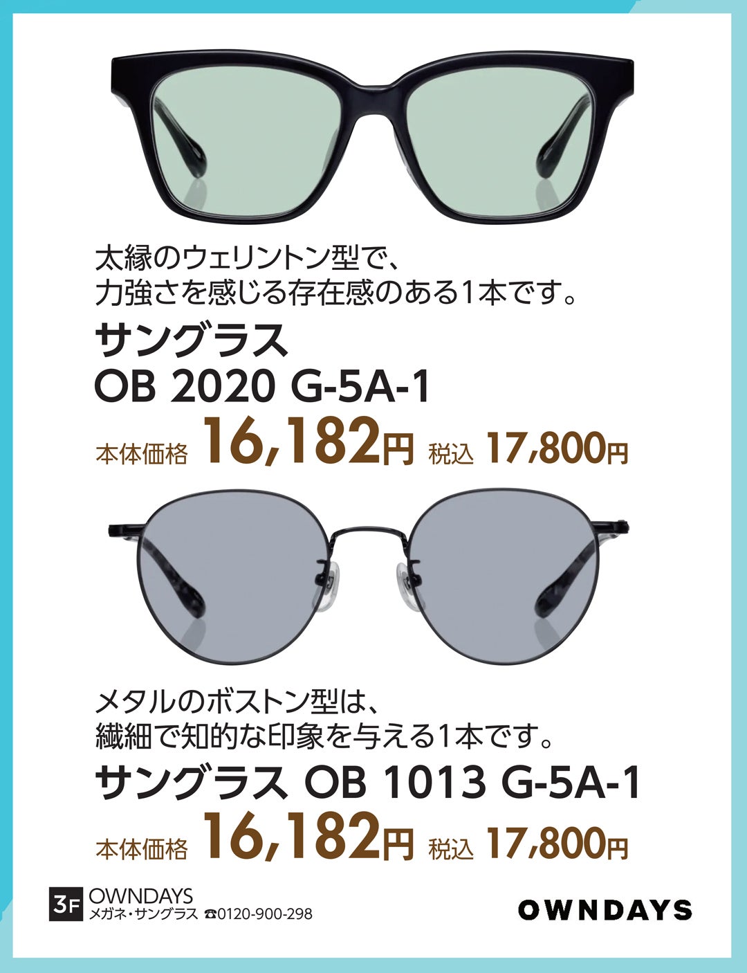 OWNDAYS（オンデーズ）
