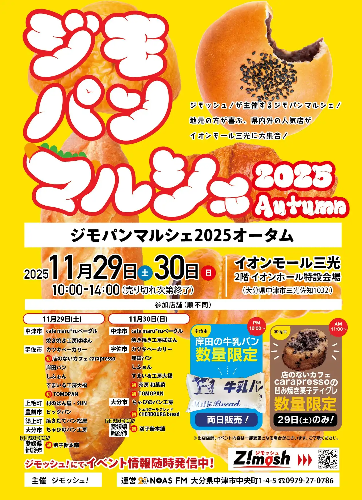 ジモパンマルシェ2025オータム