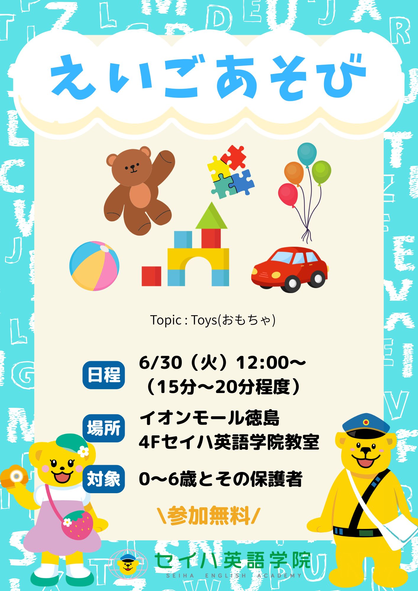えいごあそび