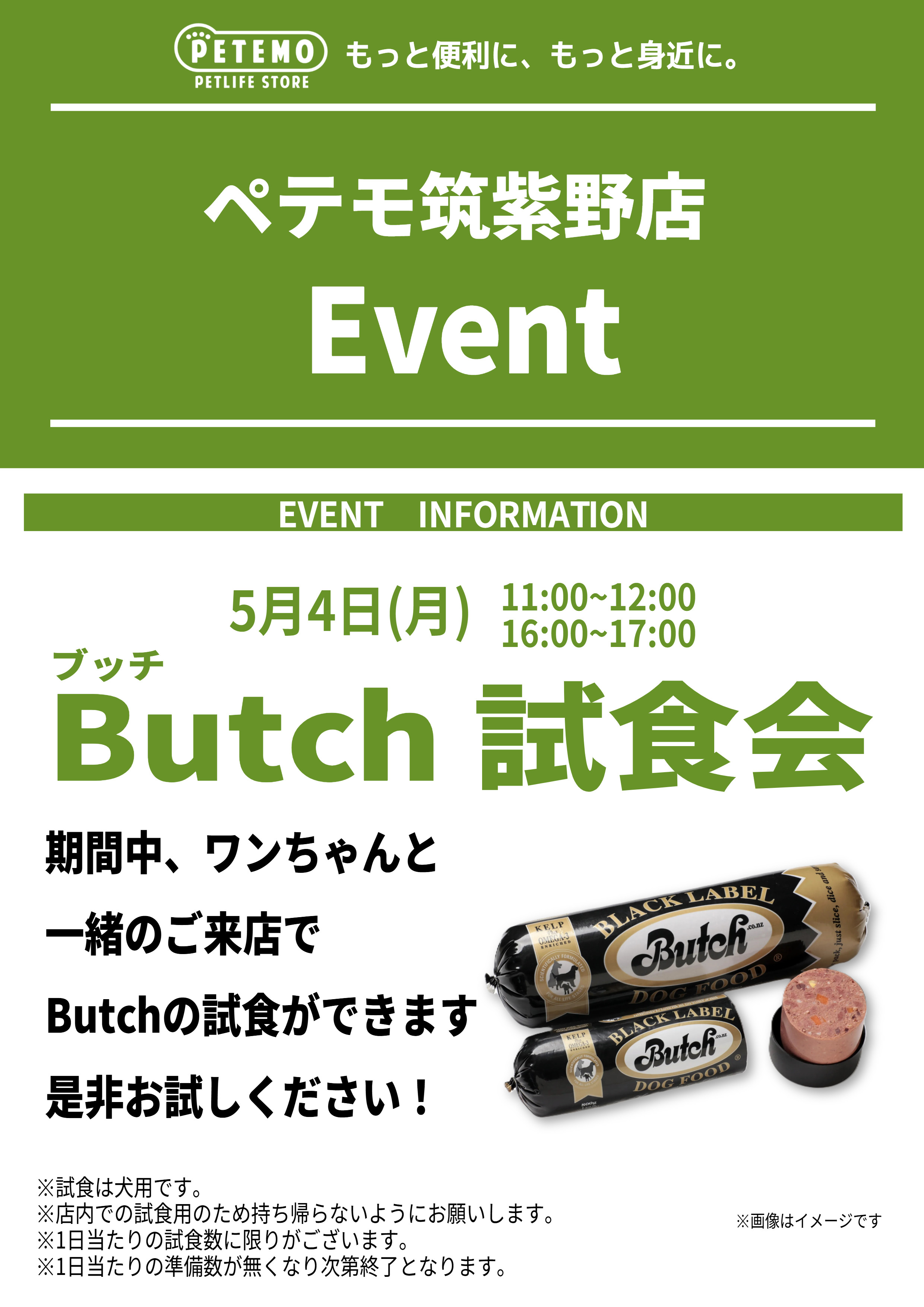 ブッチ　試食会開催！　PETEMO