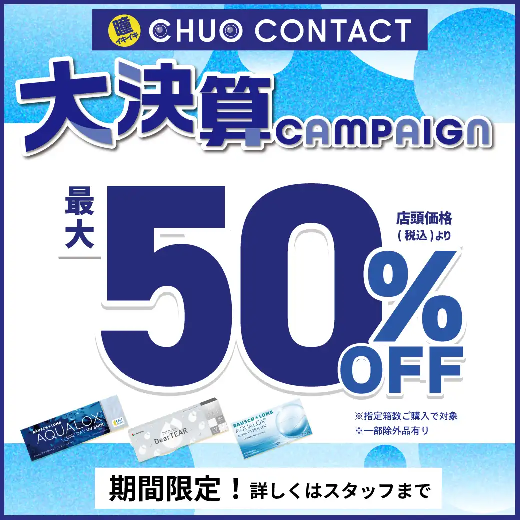 大決算セール開催中！！！