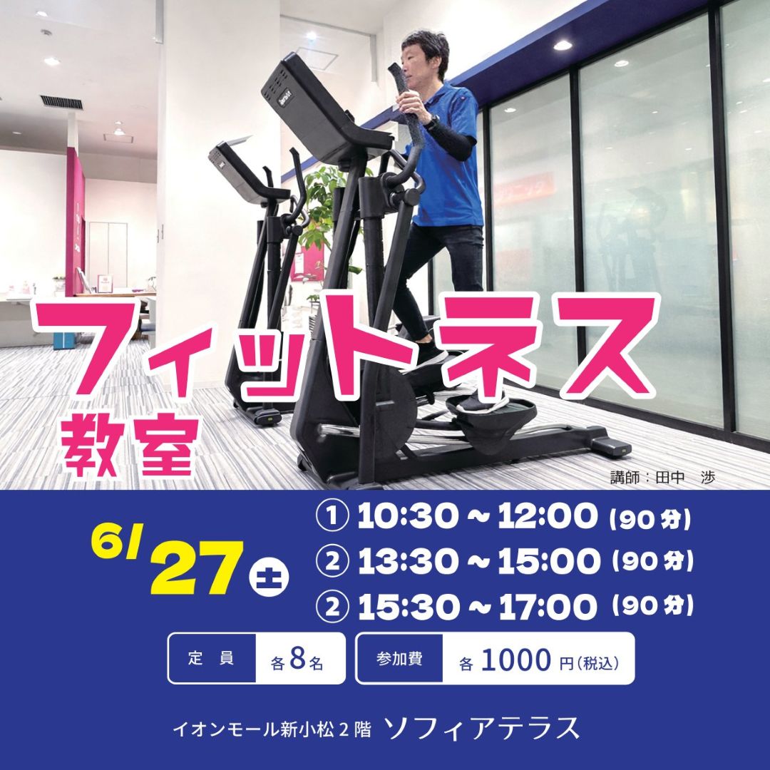 【6月】フィットネス教室