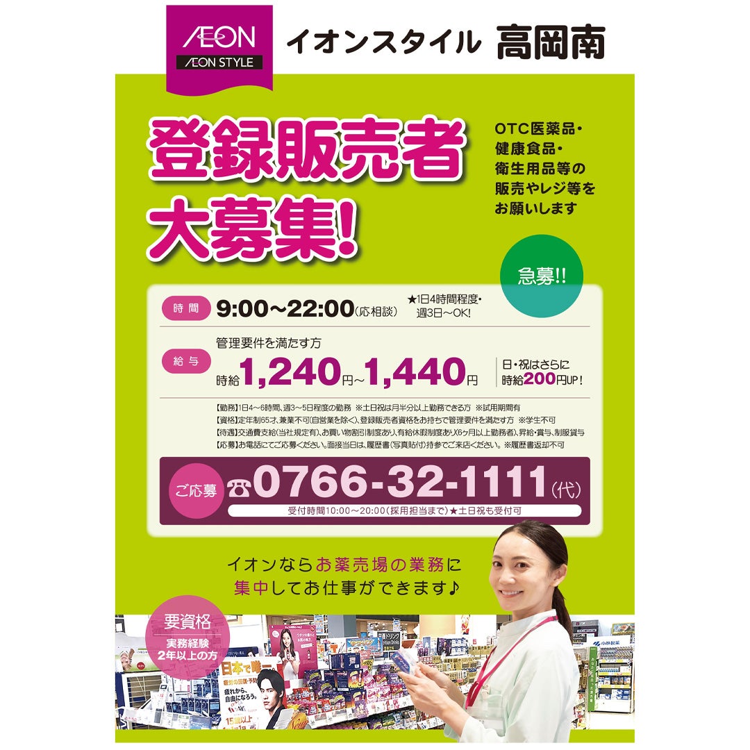 ニュース｜ショップニュース｜夏の回数券第2弾｜イオンモール高岡