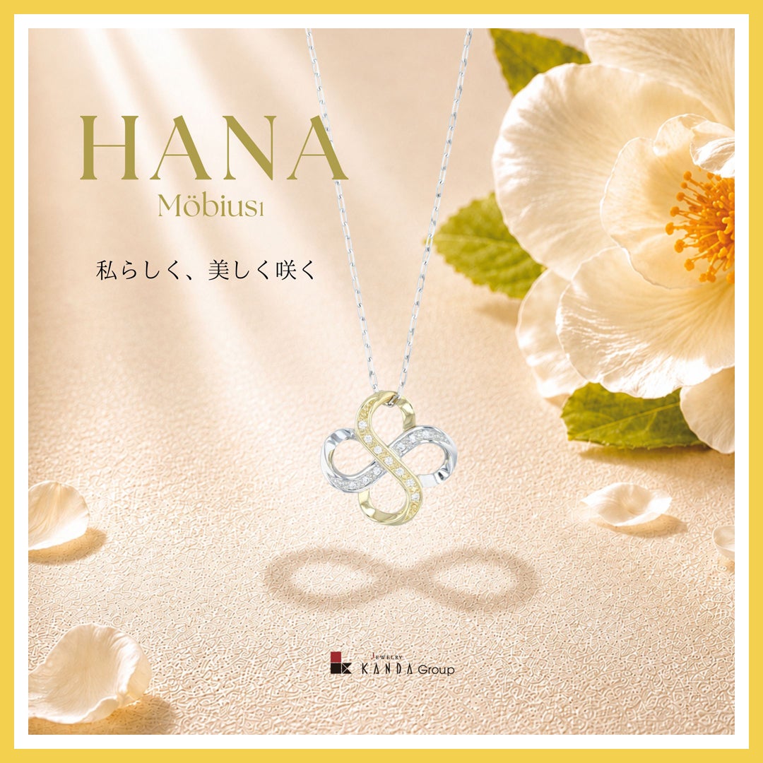 【HANA】~私らしく、美しく咲く~