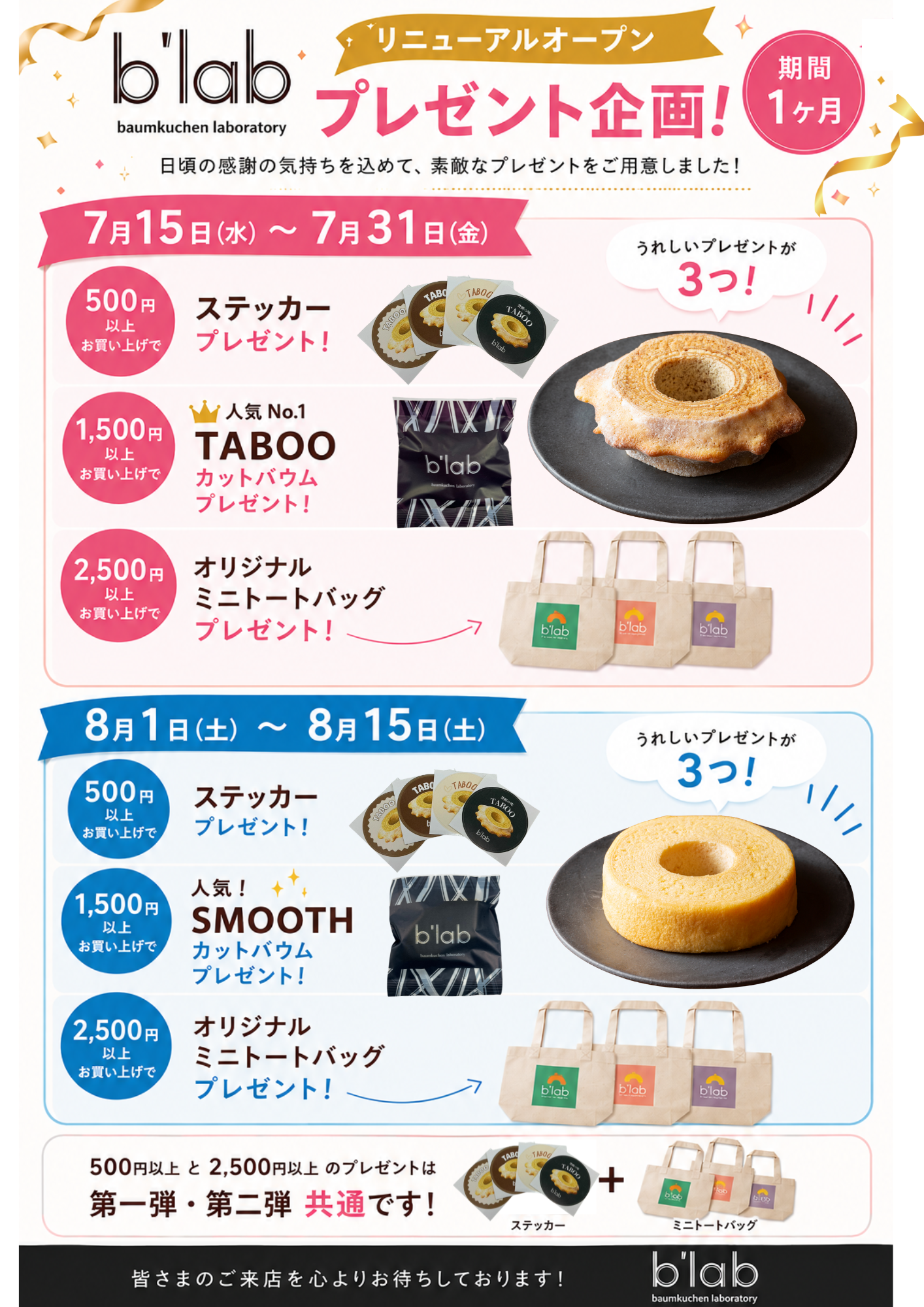7月15日(水)リニューアルオープン！