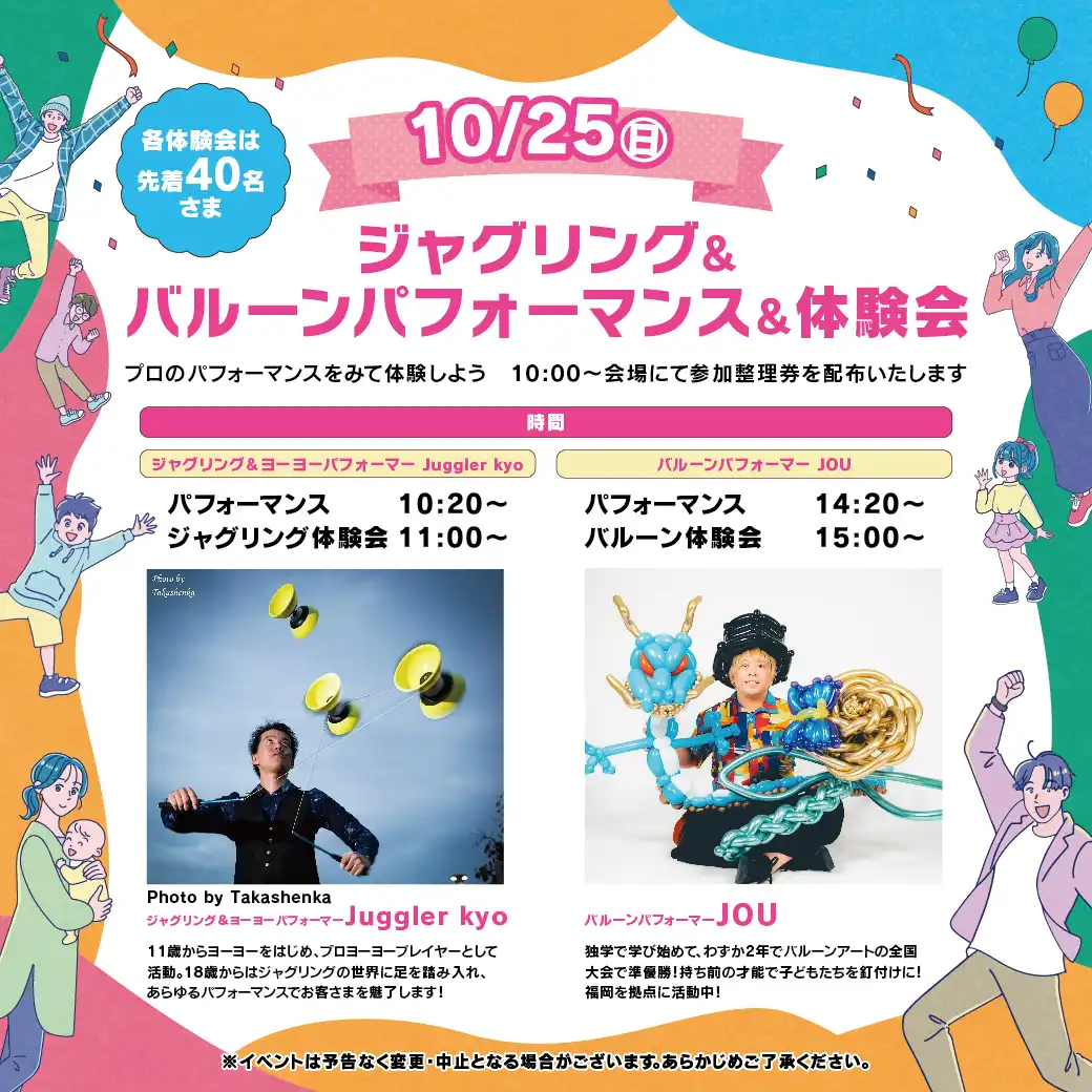 ジャグリング＆バルーンパフォーマンス＆体験会