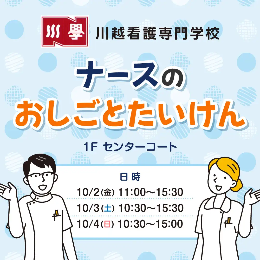 ナースのおしごとたいけん