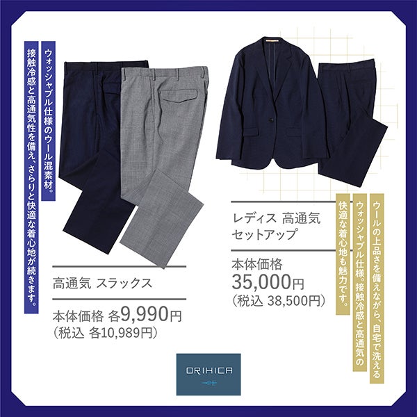夏の逸品_ORIHICA