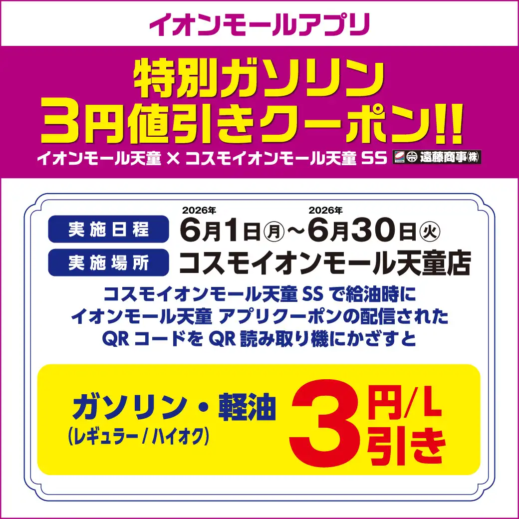 ガソリン3円値引きクーポン