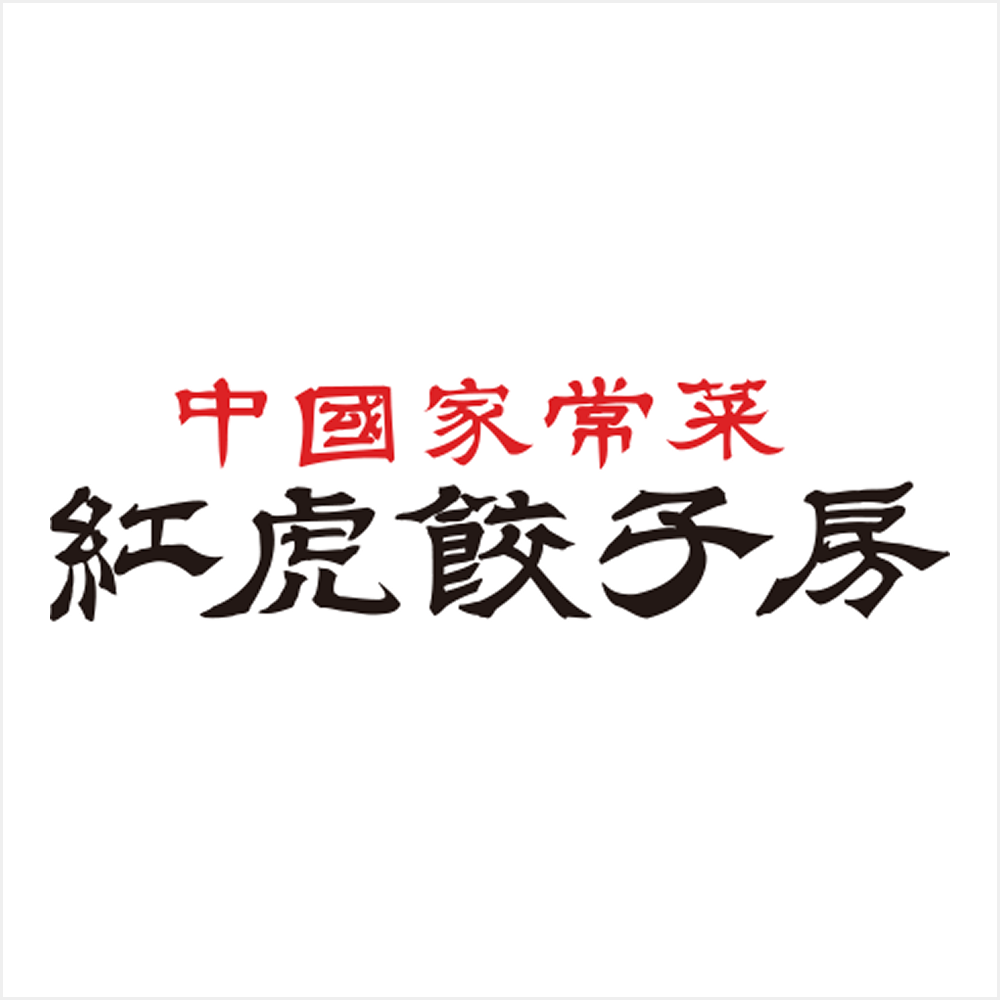 紅虎餃子房
