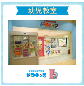 幼児教室