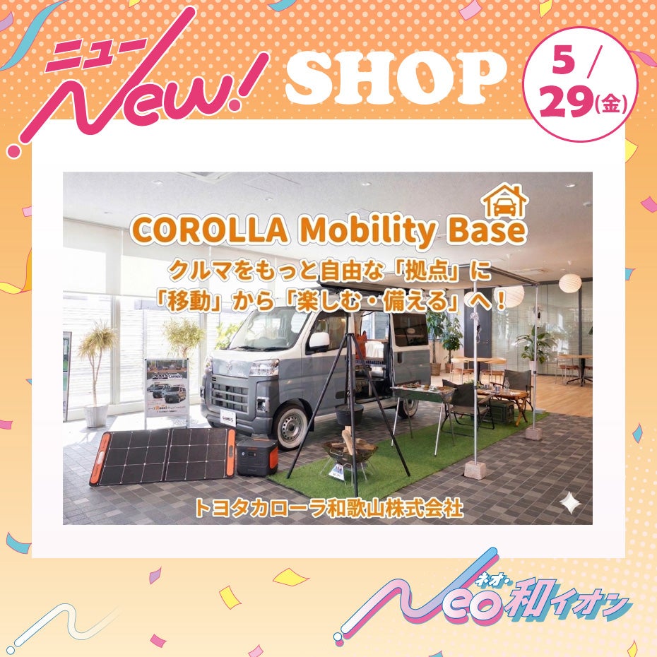 ニュース｜5月29日（金）オープン！ COROLLA Mobility Base｜イオン