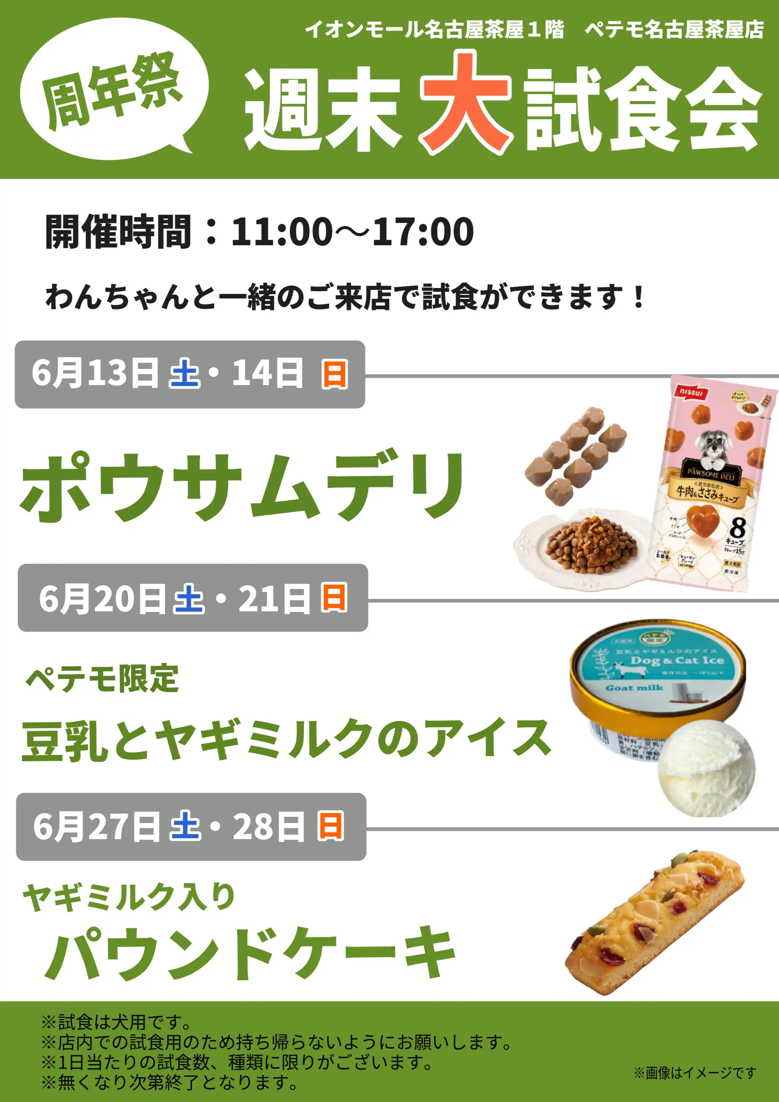【PETEMO】わんちゃん向け大試食会開催のお知らせ