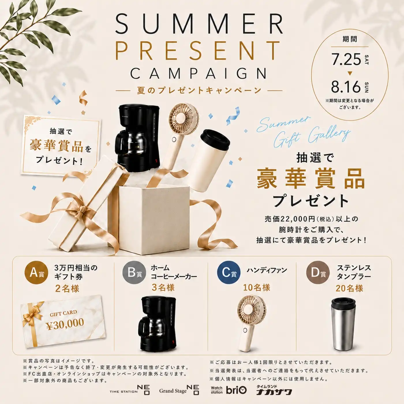 SUMMER PRESENT CAMPAIGN☆
