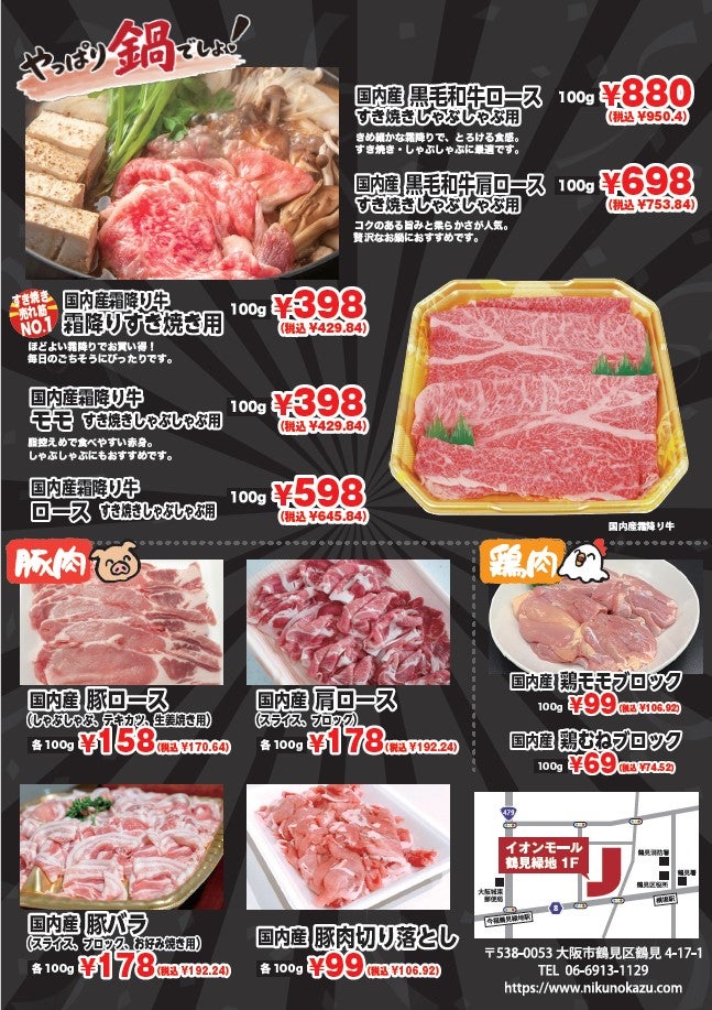 SW☆売り切りセール中さま専用 ニュース｜ショップニュース｜肉の和 緊急特売セール開催！！｜イオン