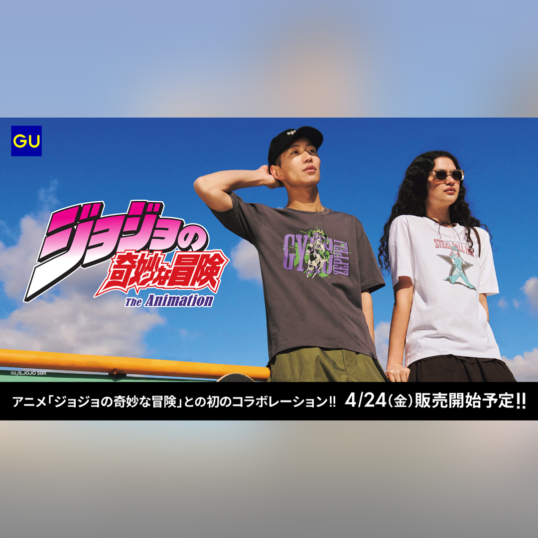 アニメ「ジョジョの奇妙な冒険」 との初のコラボレーション。4月24日（金）発売！
