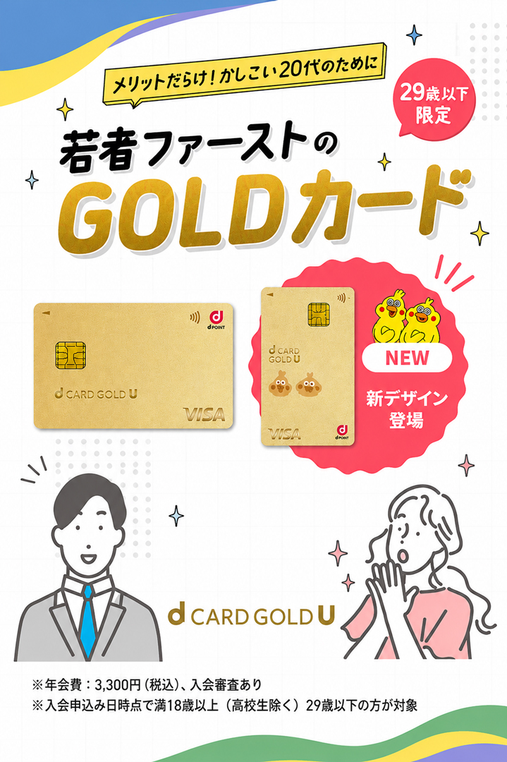★29歳以下のお客さま限定！実質無料でGOLDカード並みの特典が充実★