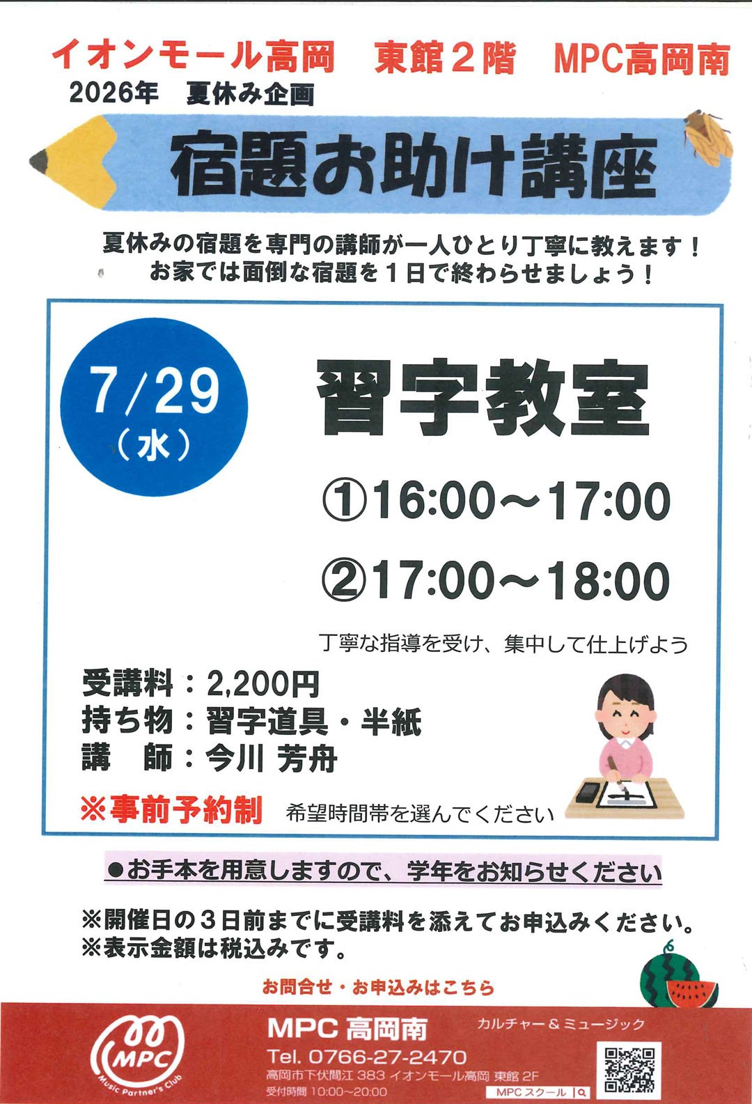 習い事＿MPC高岡南