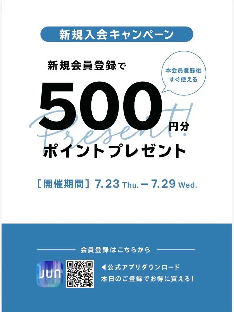 新規ご入会キャンペーン開催中！
