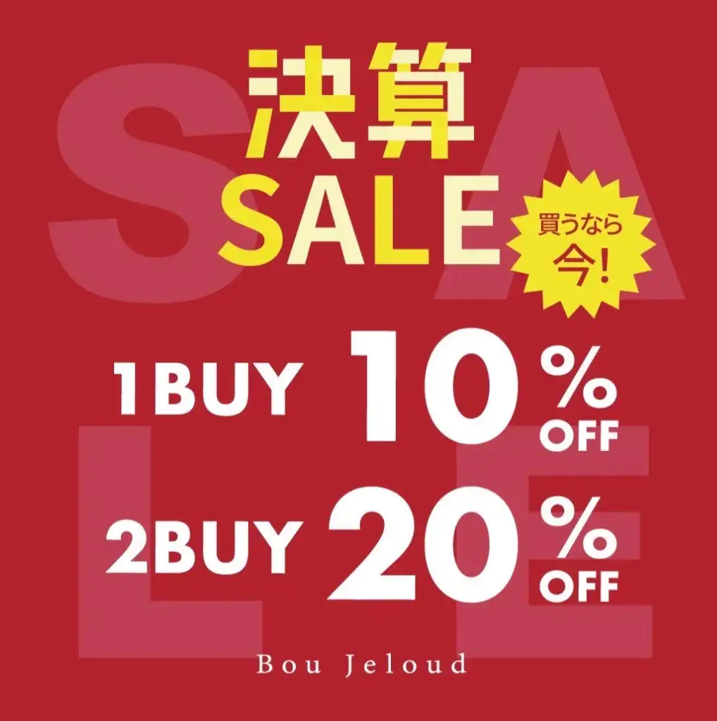  【ブージュルード】決算SALE