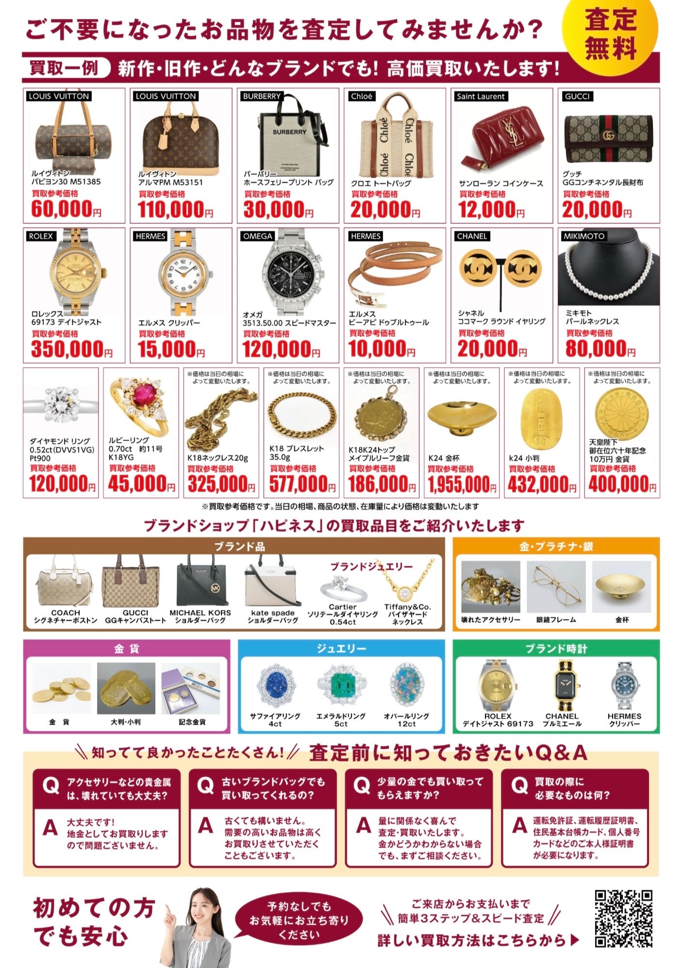 ニュース｜ショップニュース｜買取下取りはじめました｜イオンモール
