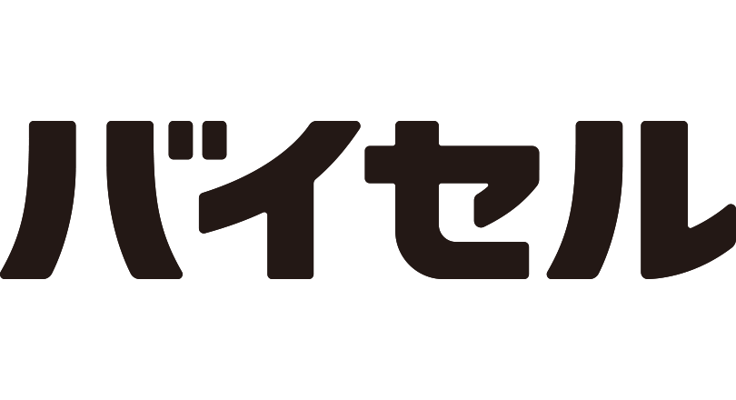 バイセル