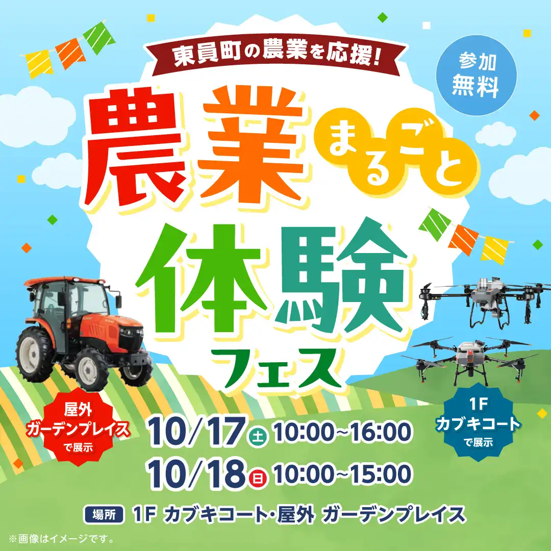 東員町の農業を応援！ 農業まるごと体験フェス