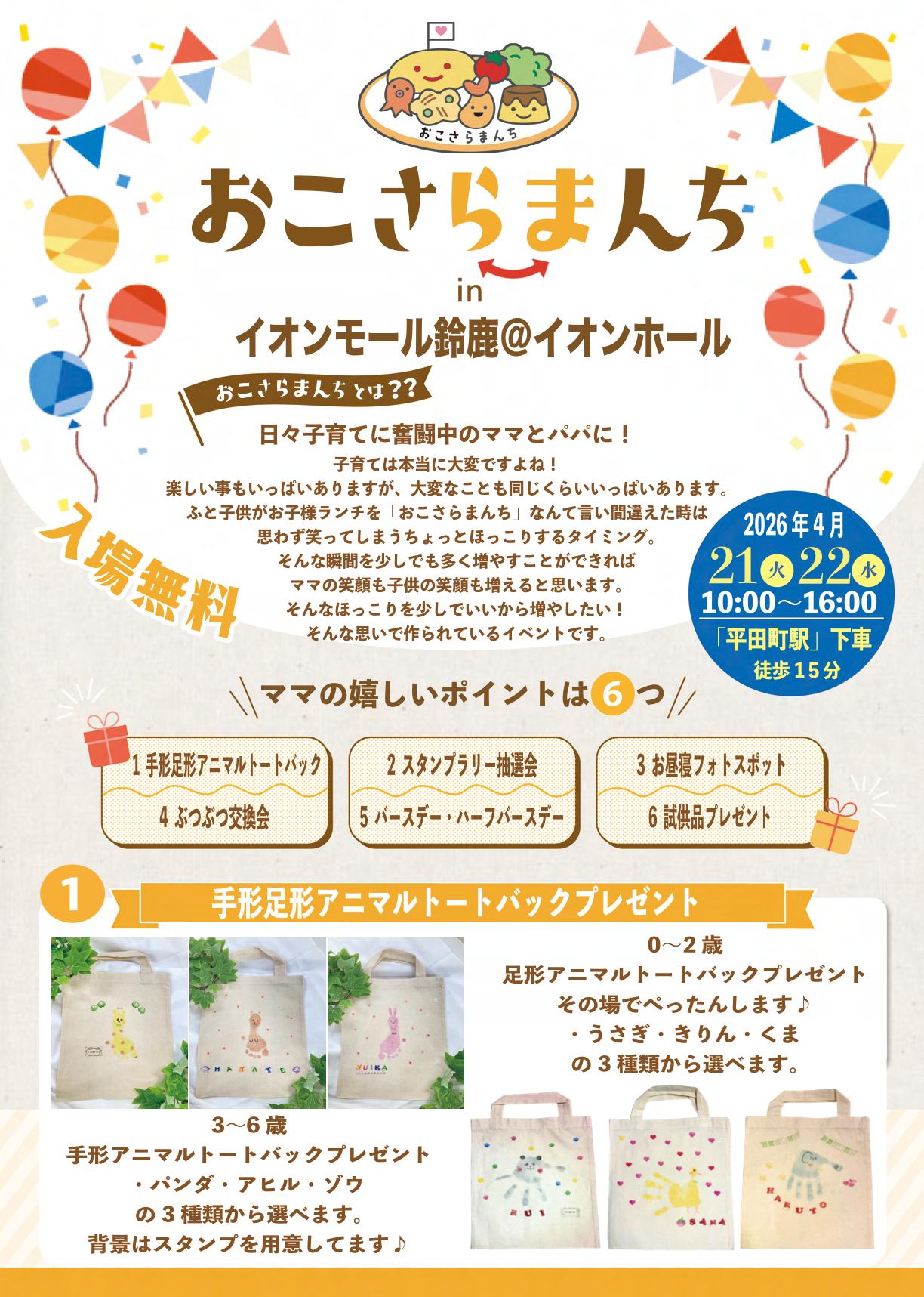 おこさらまんち