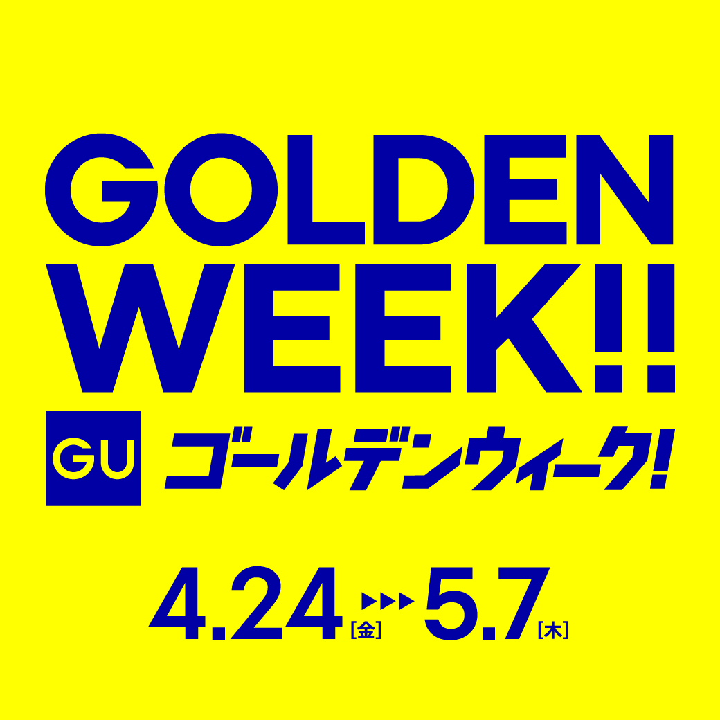 【予告】ジーユー GOLDEN WEEK