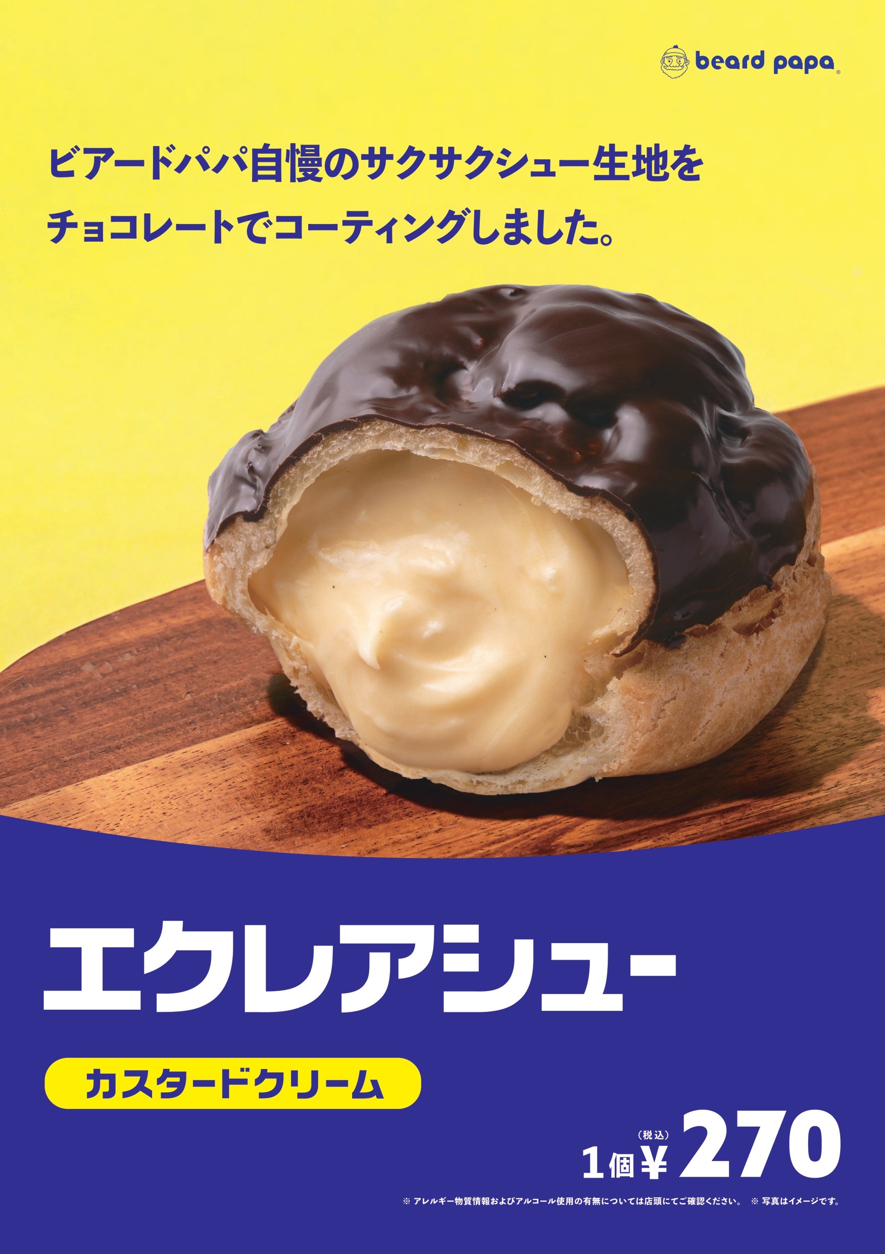 ビアードパパ