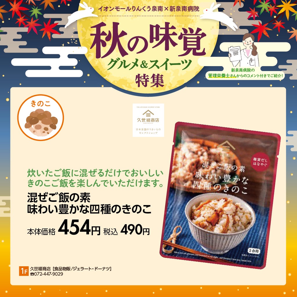 混ぜご飯の素 味わい豊かな四種のきのこ