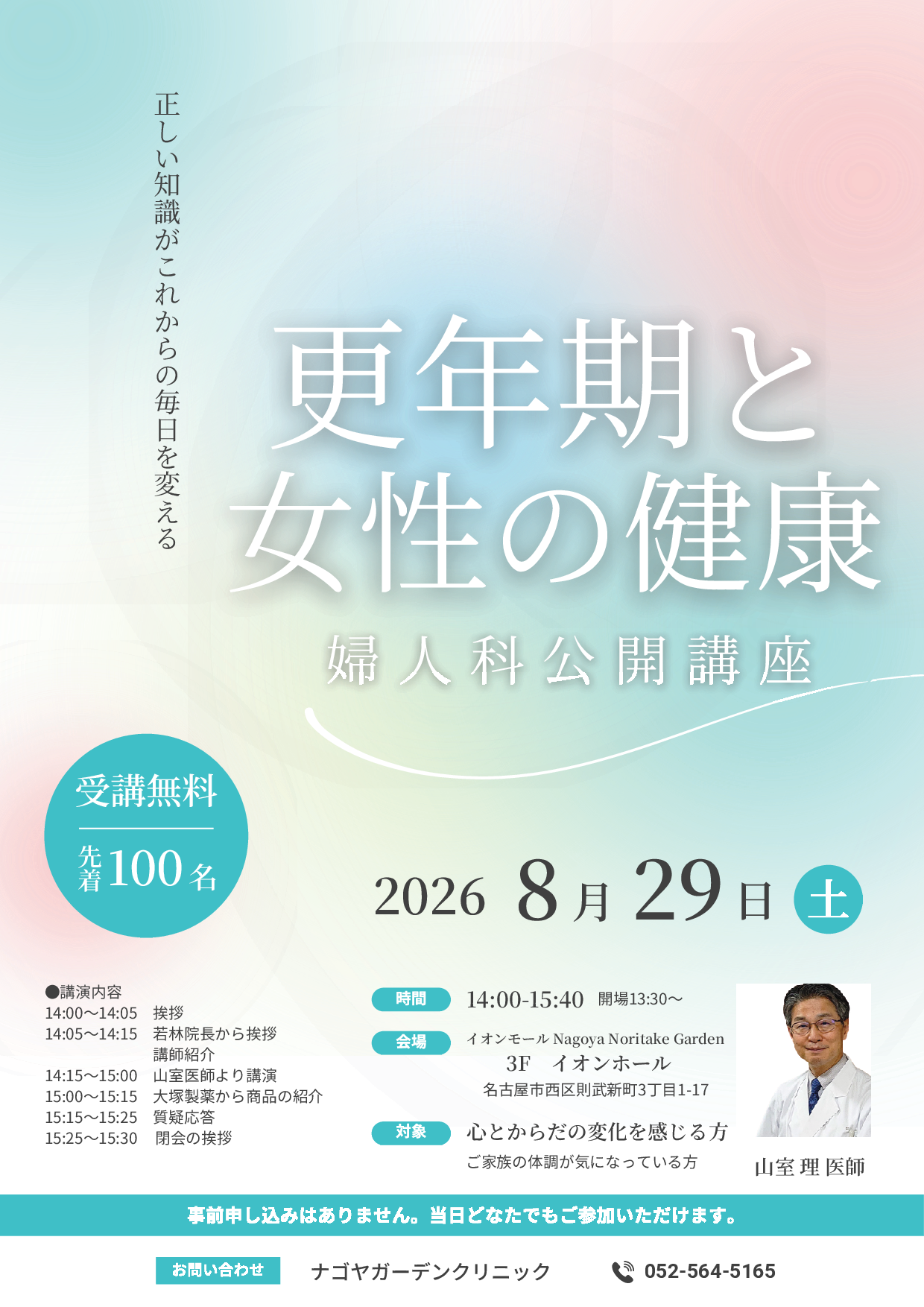 8月29日(土)「更年期と女性の健康」セミナー開催のお知らせ