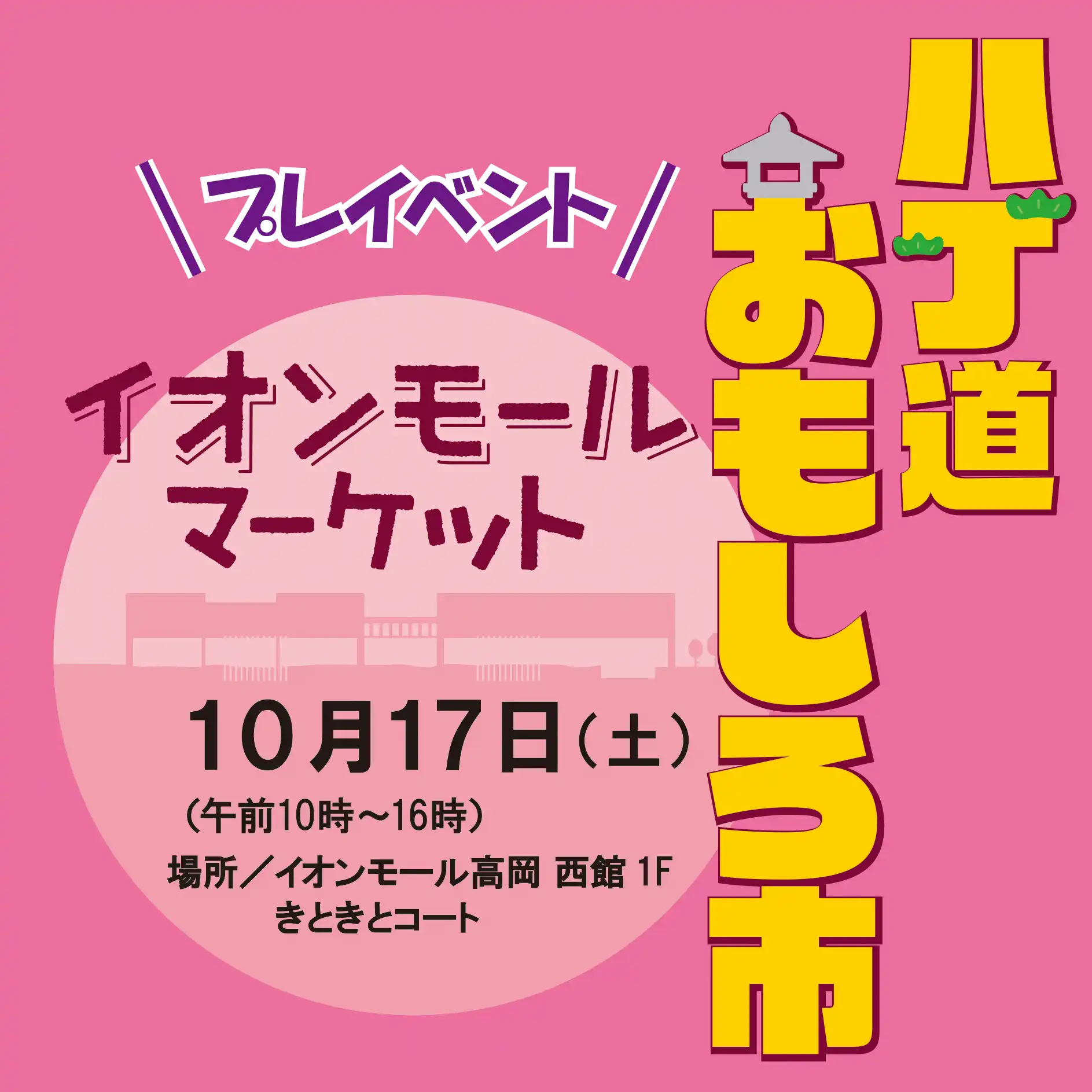 イオンモールマーケット