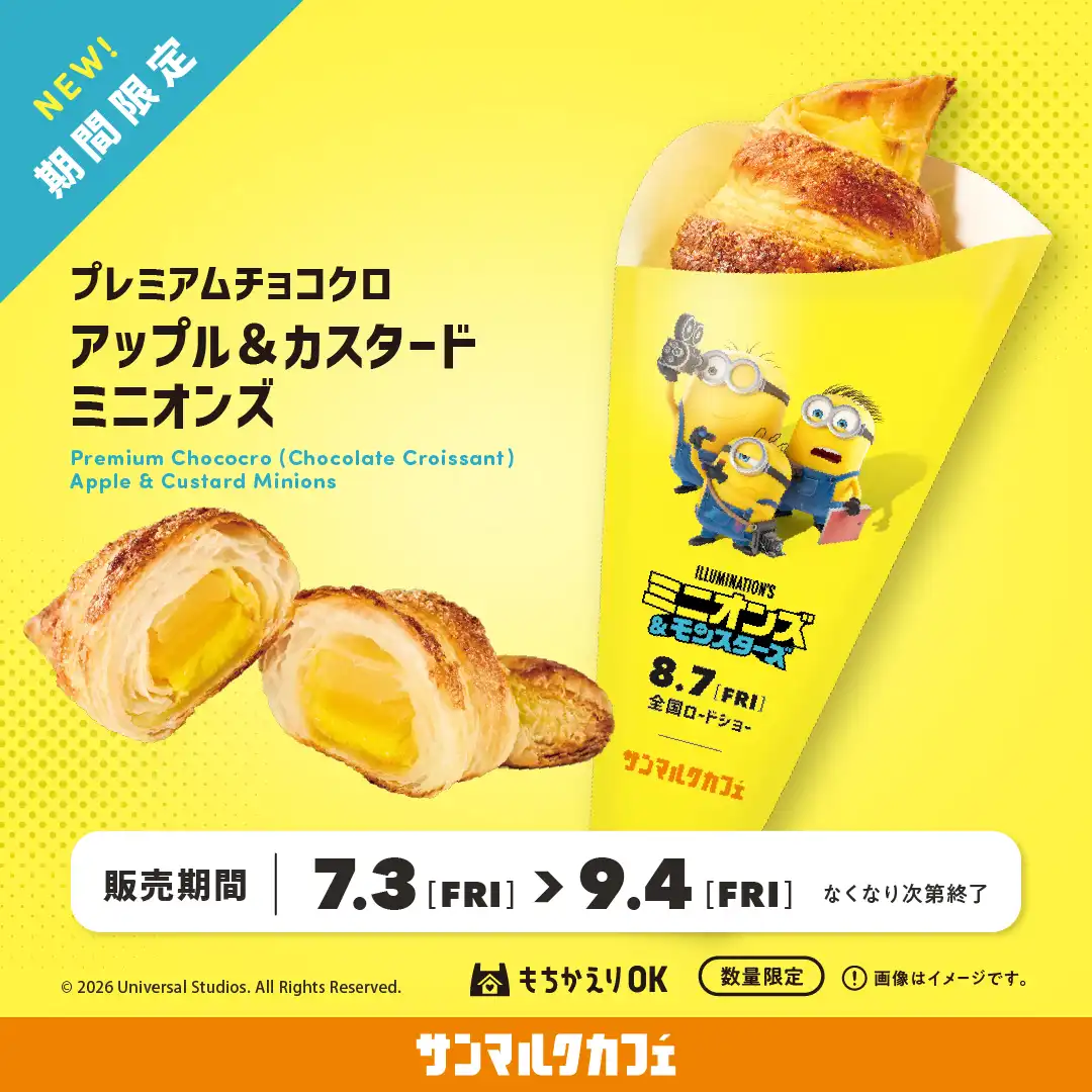 ミニオンズをイメージした限定メニューやコラボグッズが登場！