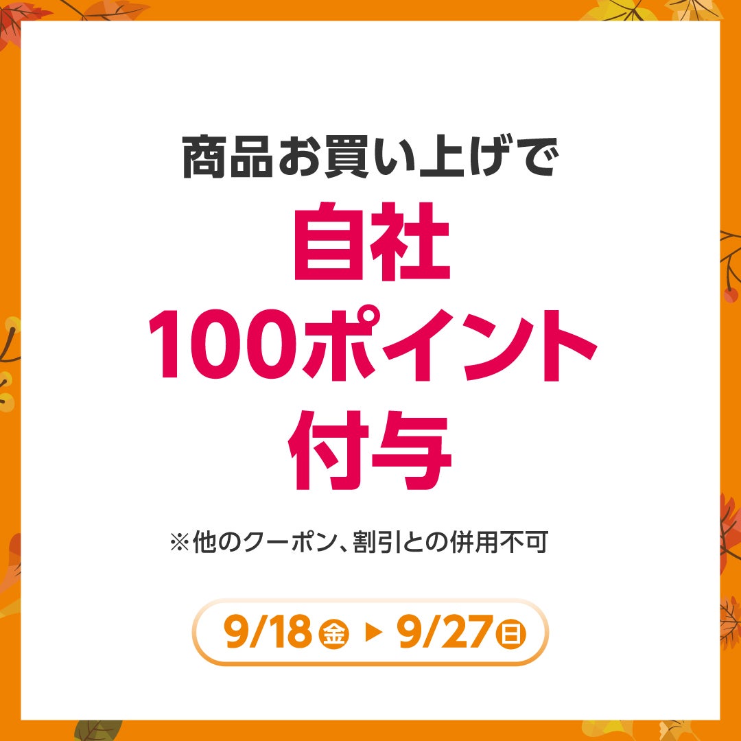 秋休みセール_MARGINAL