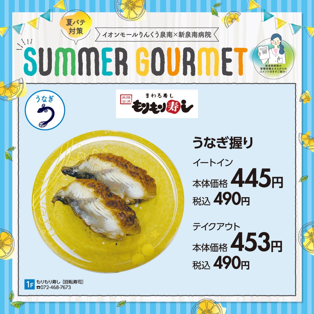 夏バテ対策グルメ【もりもり寿し】