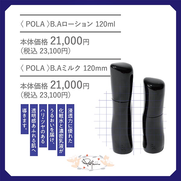 夏の逸品_パルファン